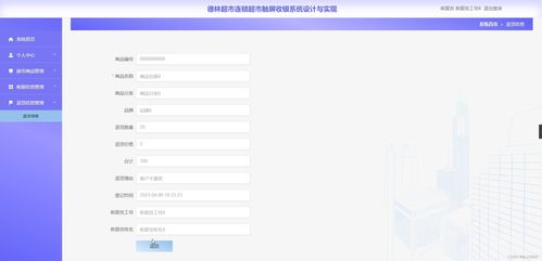 Django德林超市觸屏收銀系統(tǒng)設(shè)計(jì)與實(shí)現(xiàn)開題報(bào)告