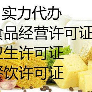 廣州辦理預包裝食品經(jīng)營許可證的條件與流程