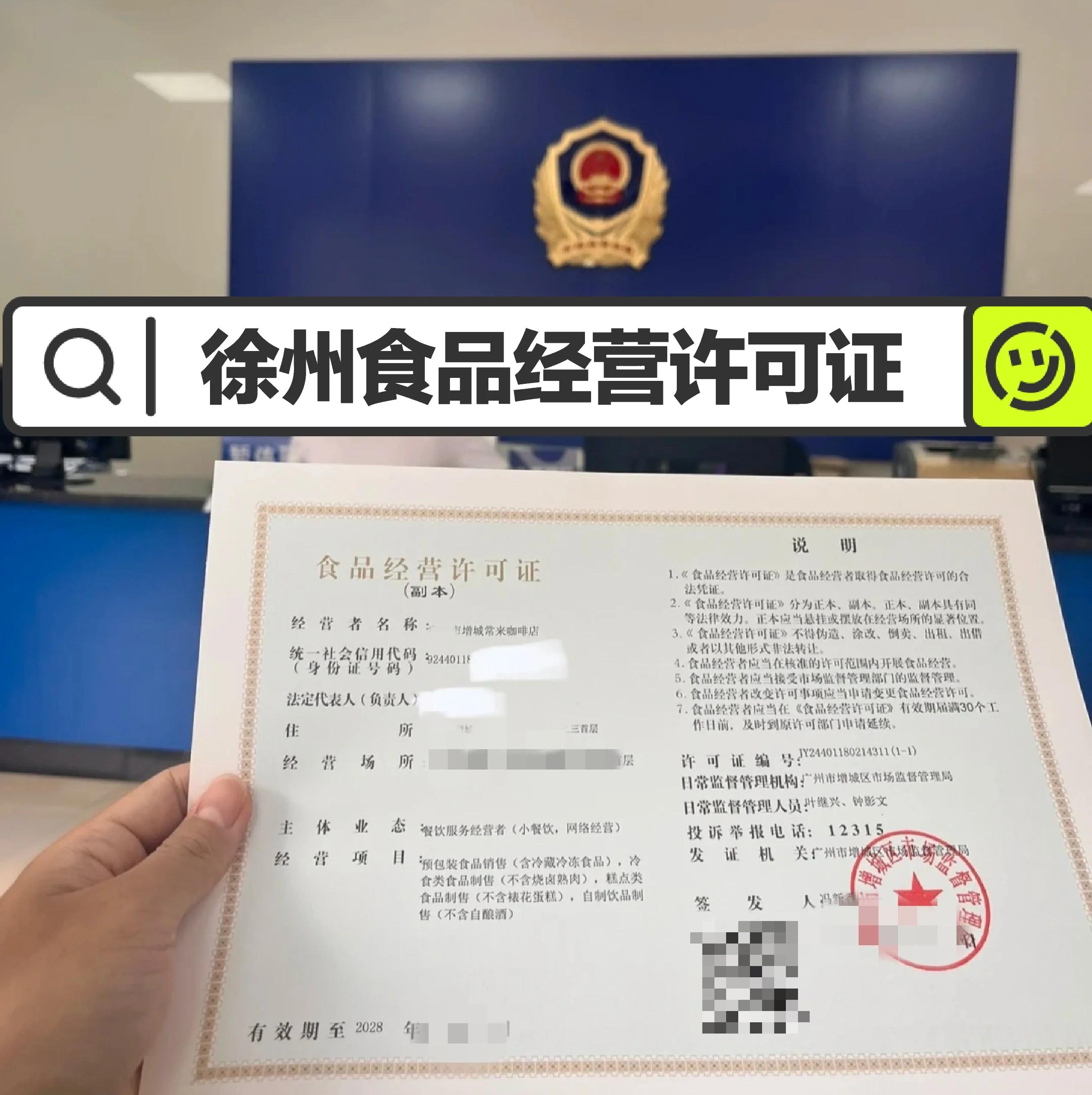 三證合一！食品經(jīng)營(yíng)許可證申請(qǐng)全攻略
